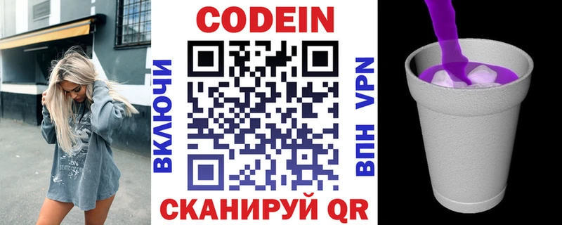 Кодеиновый сироп Lean напиток Lean (лин)  Струнино 